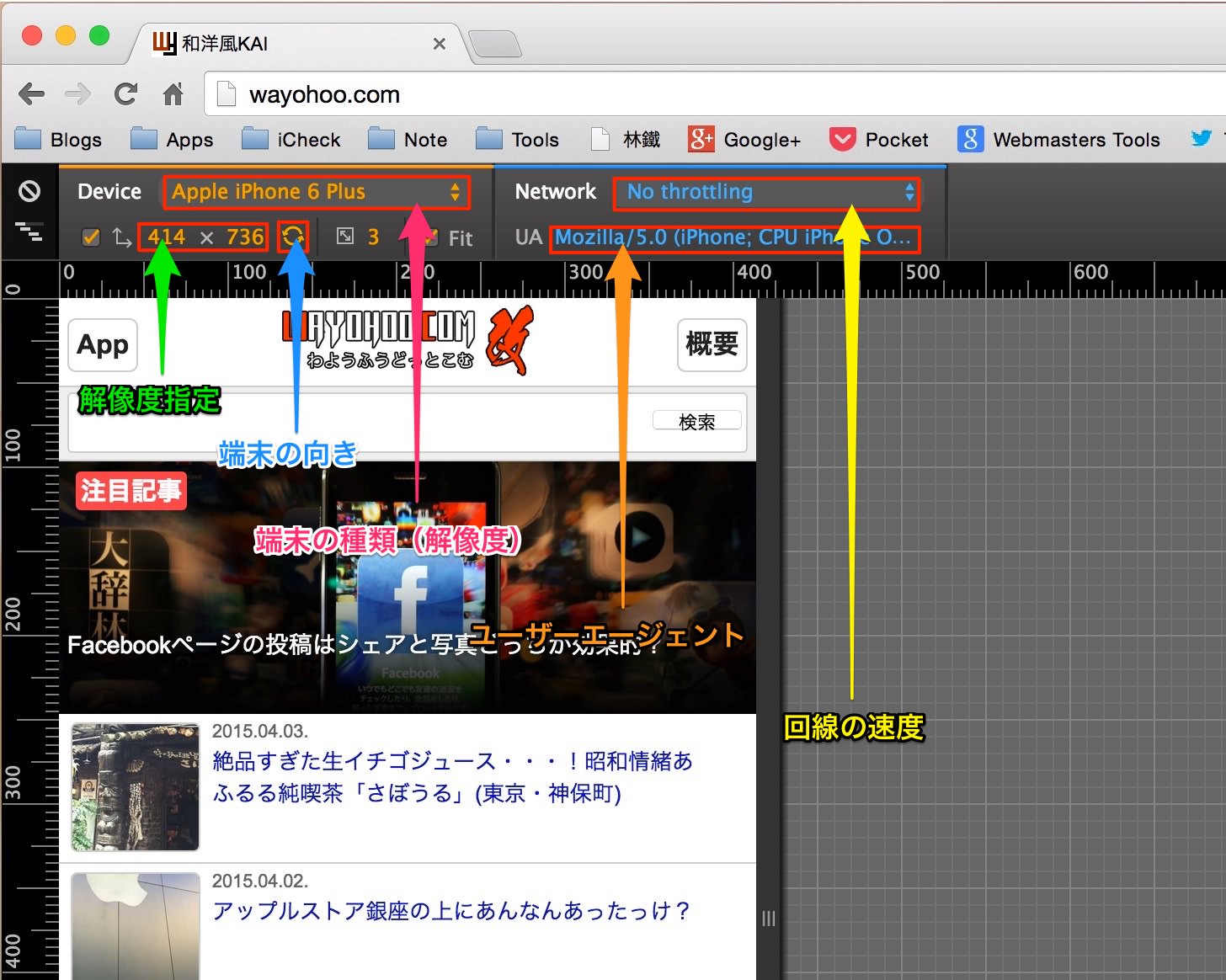 Convenient smartphone preview function of google chrome6