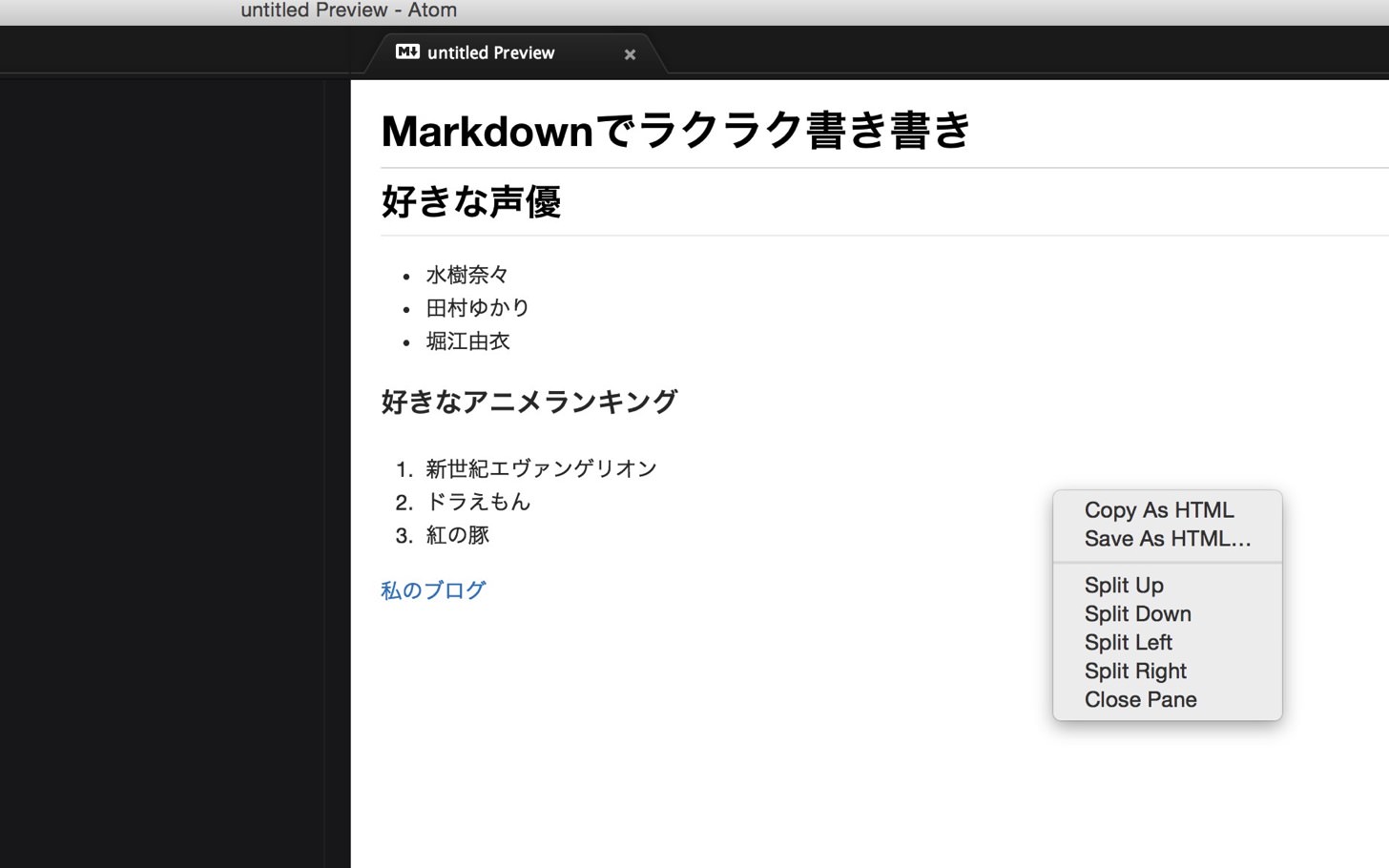 AtomのMarkdownのHTML出力