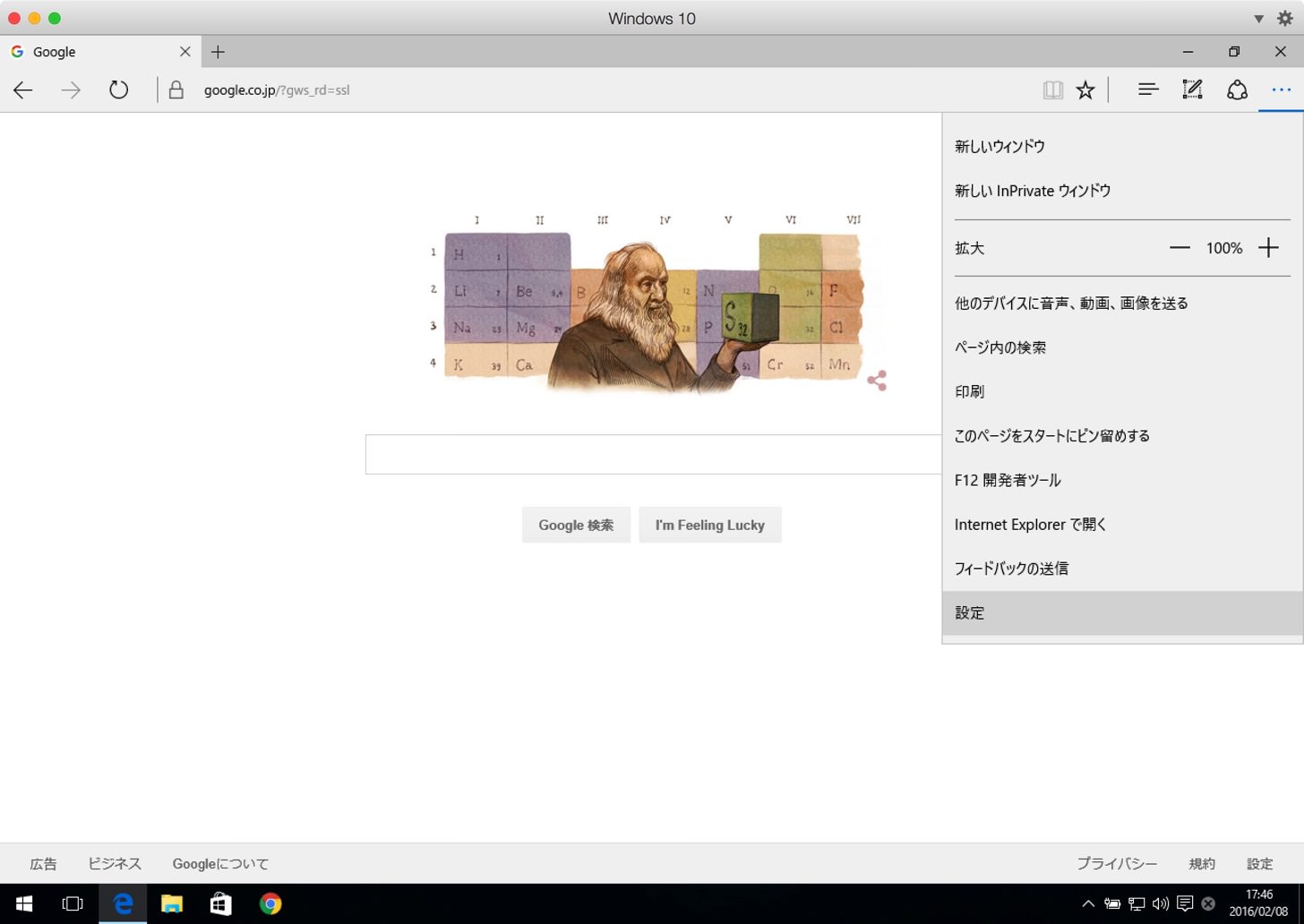 右上の・・・をクリックして設定をクリックします。