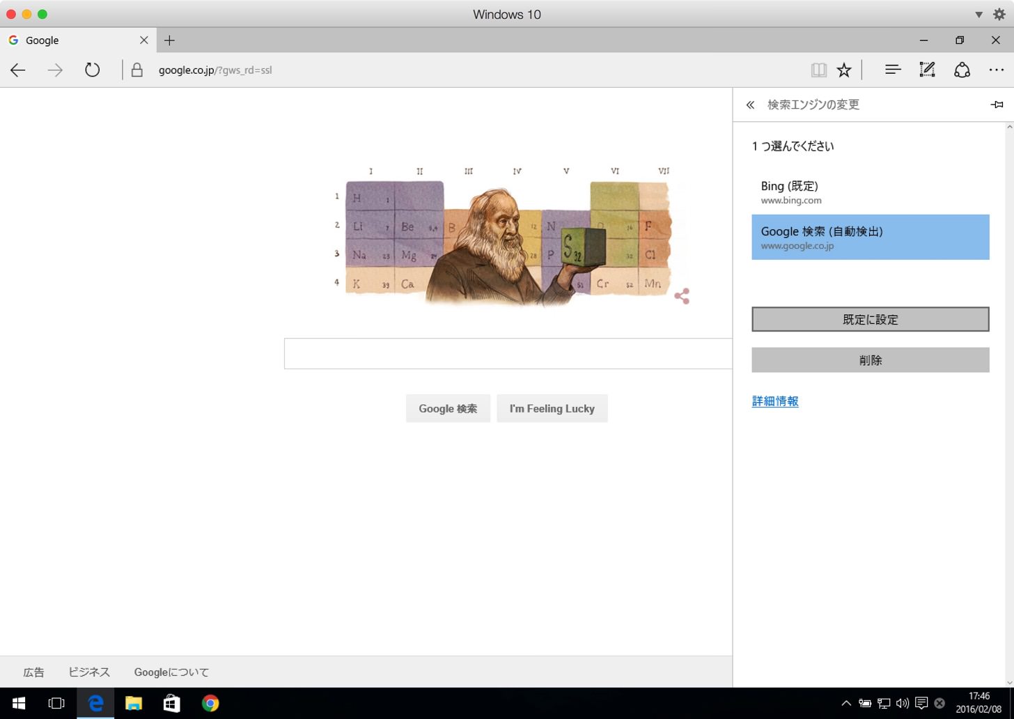 Google検索をクリックして既定に設定をクリックします。