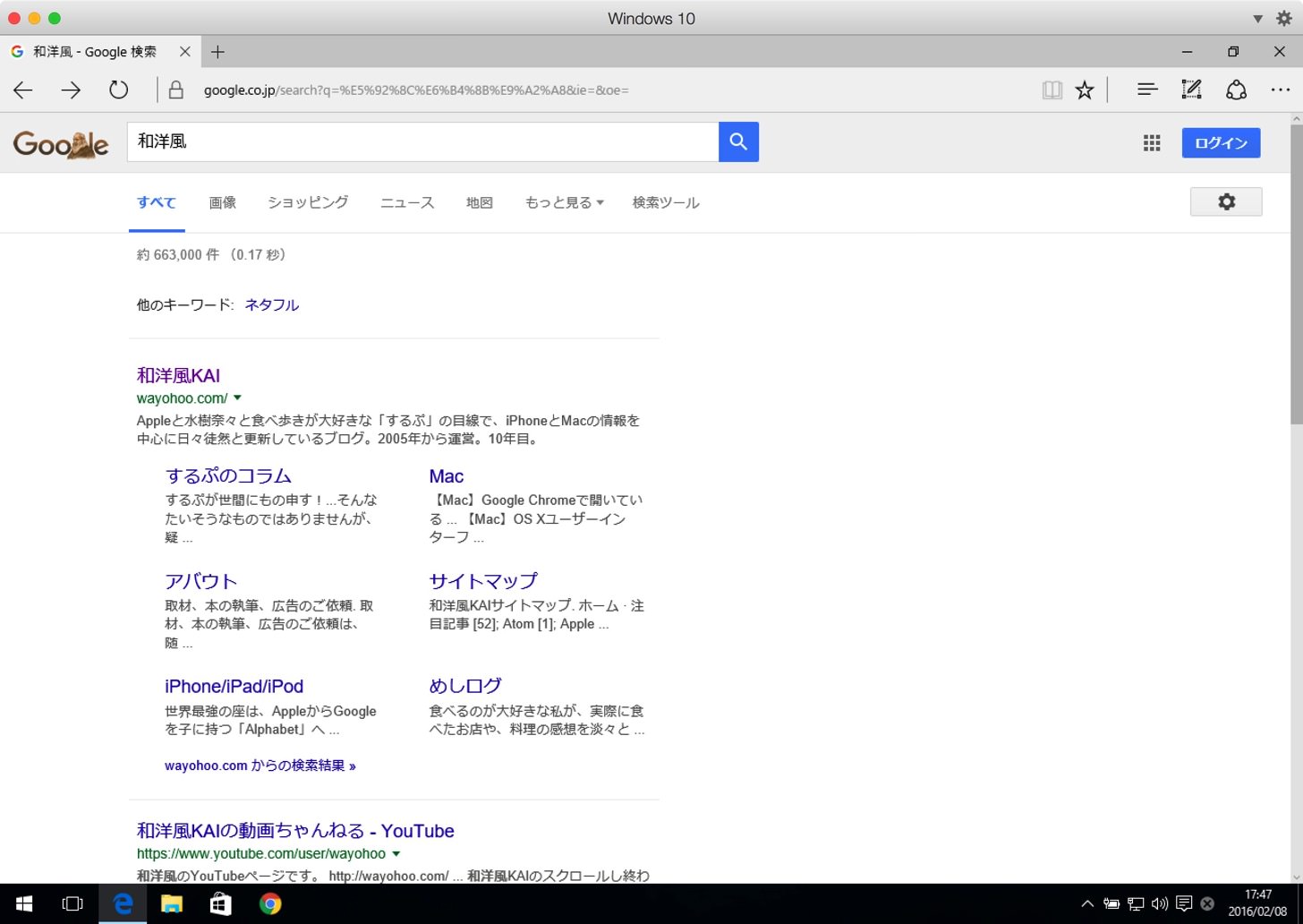 和洋風を検索してみるとGoogleで検索できることがわかります。