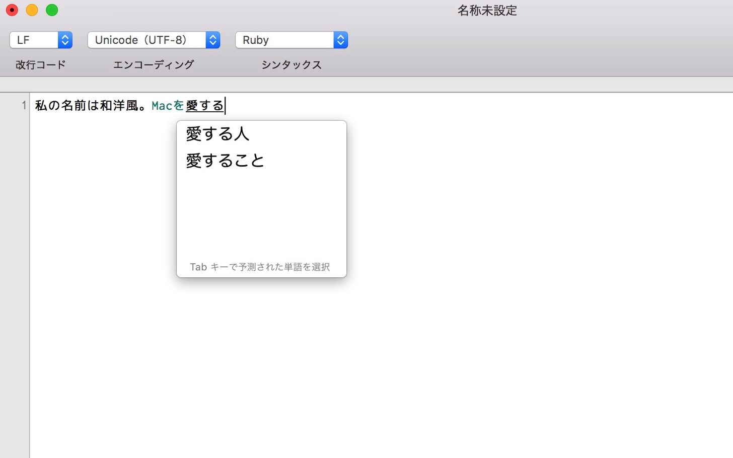 OS X El Capitanの日本語入力の変換候補のフォントを変えました。
