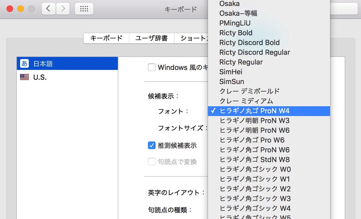 日本語入力の変換候補の明朝体フォントを変更
