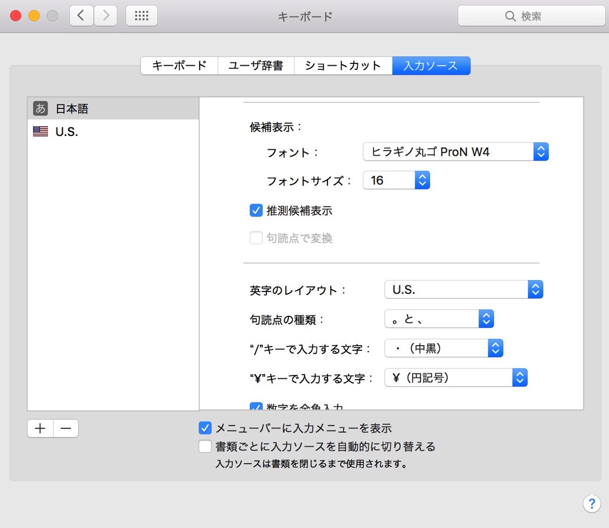 OS X El Capitanの日本語入力の変換候補のフォントの変更完了。