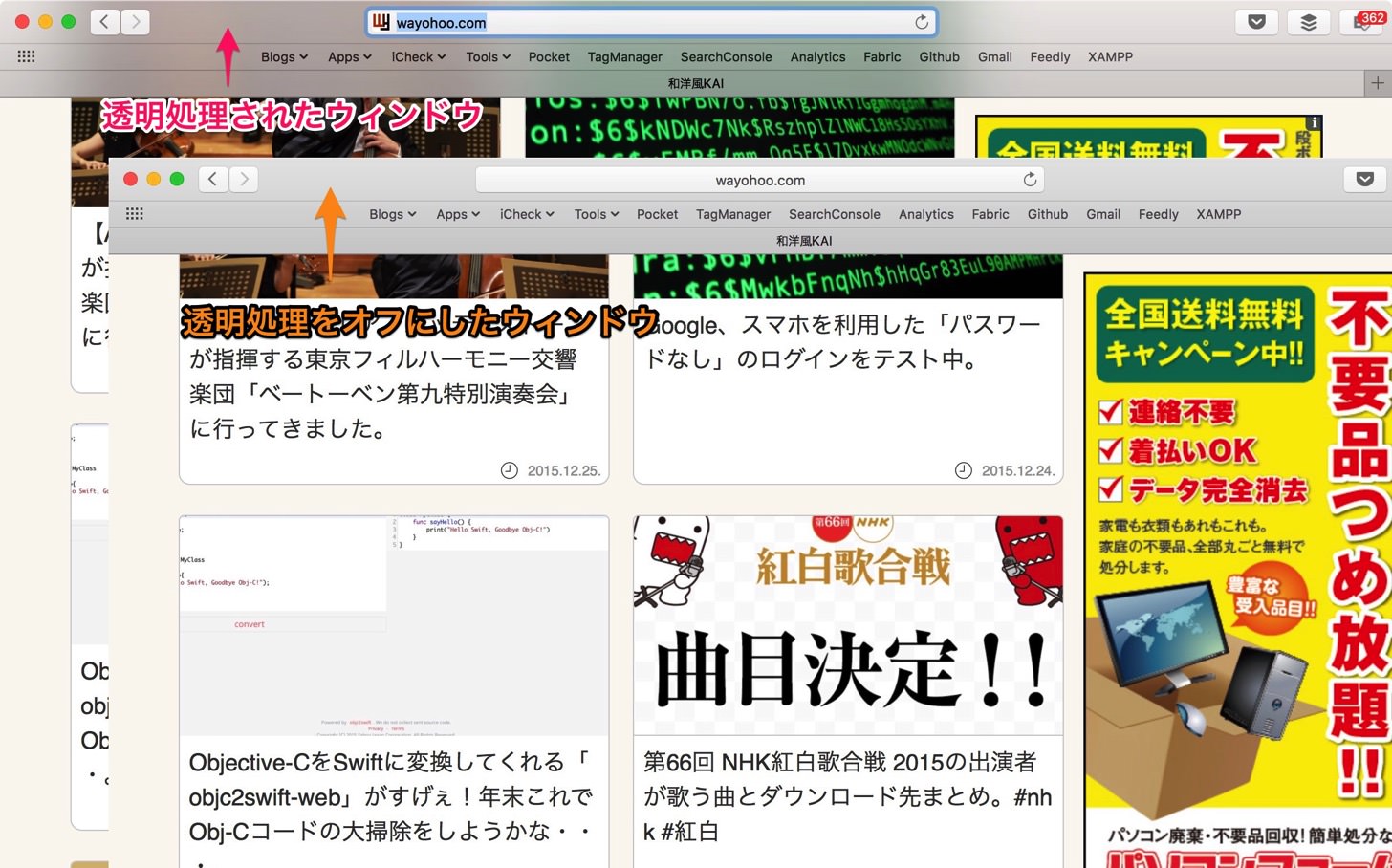 OS X透明ユーザーインターフェイスと不透明ユーザーインターフェイス
