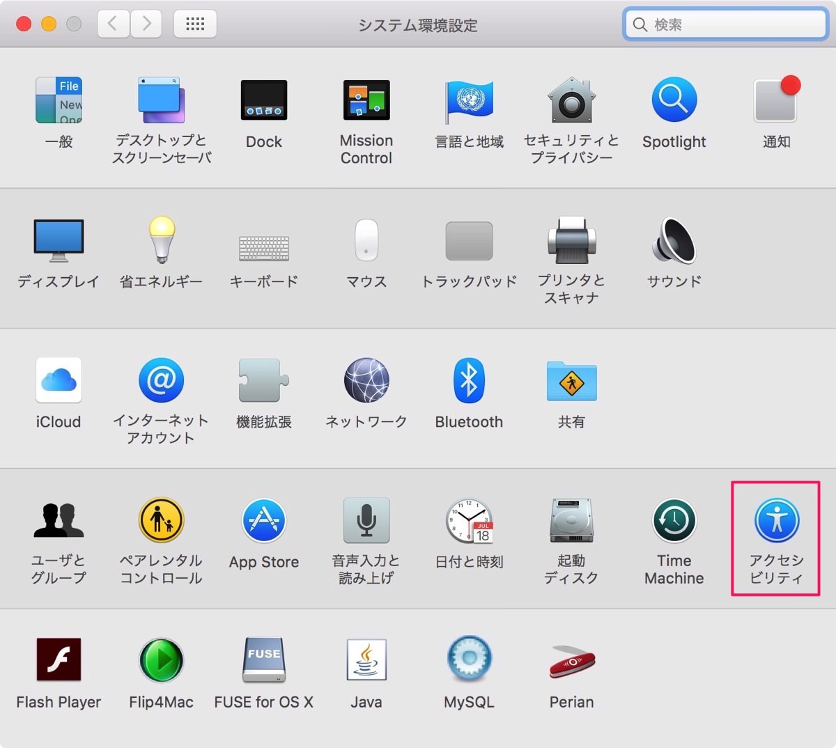 システム環境設定