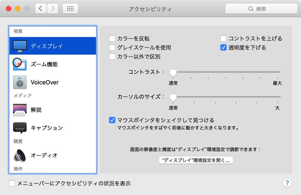 アクセシビリティ