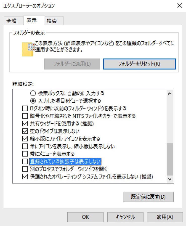 エクスプローラのオプション