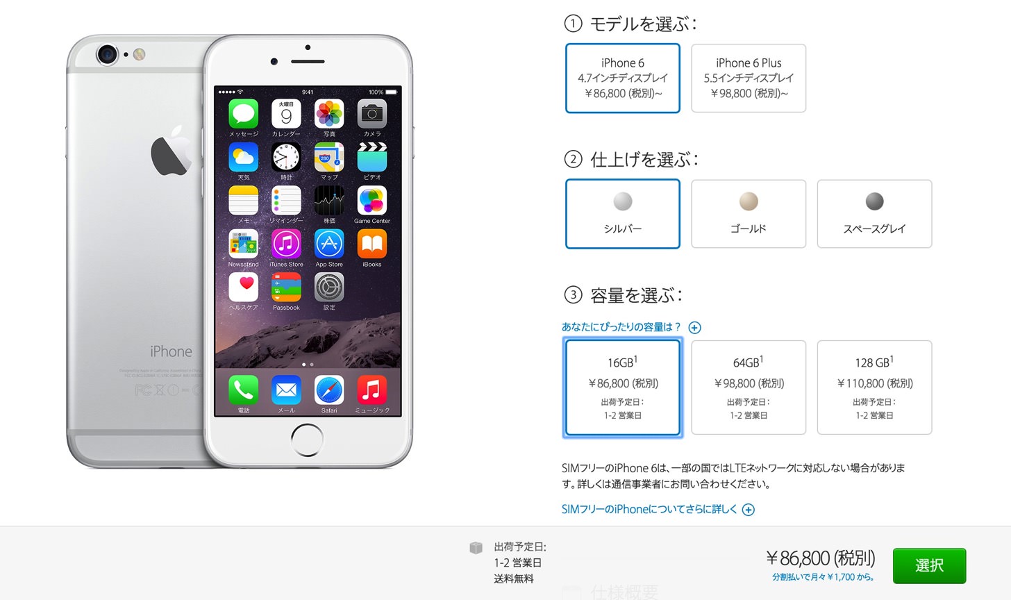 Apple StoreのiPhone 6 / 6 Plus