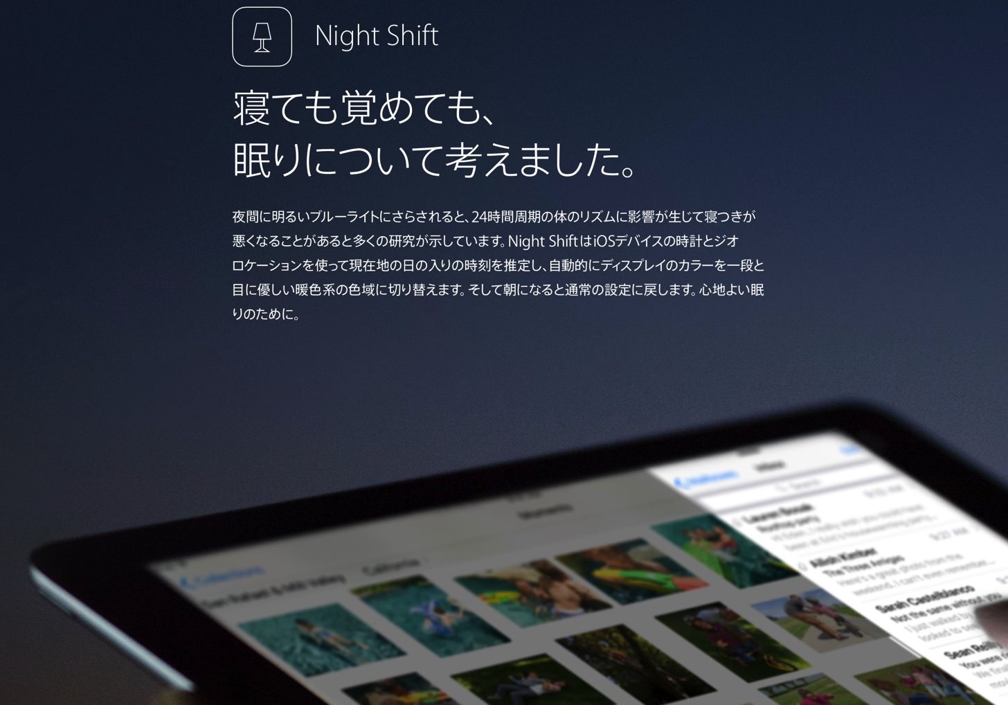iOS9.3のNight Shift
