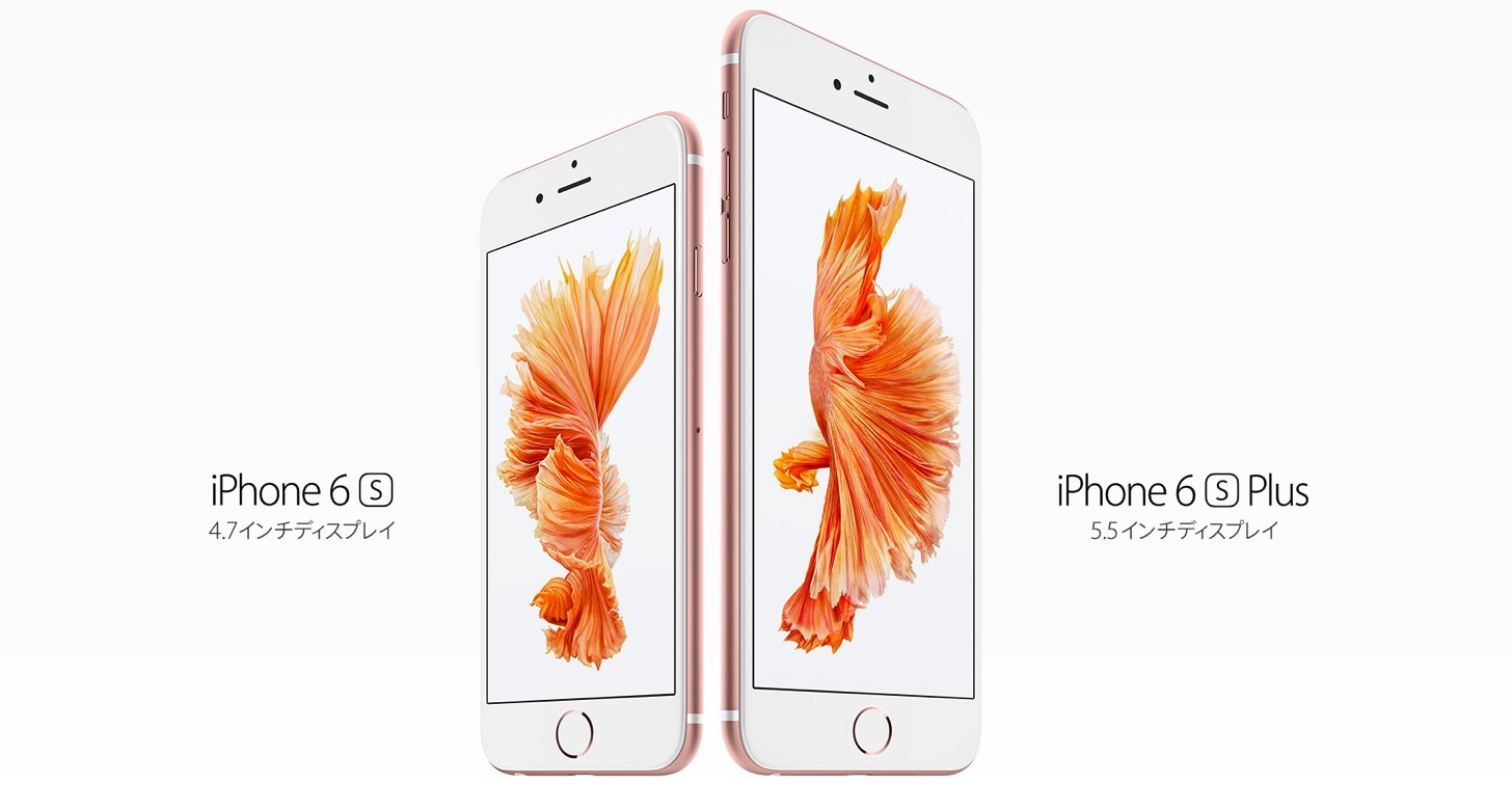 ソフトバンクのiPhone6s、iPhone6sPlus