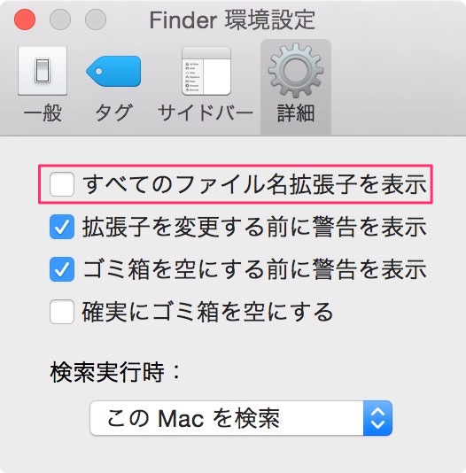 Finder環境設定ですべてのファイル名拡張子を表示のチェックを外す
