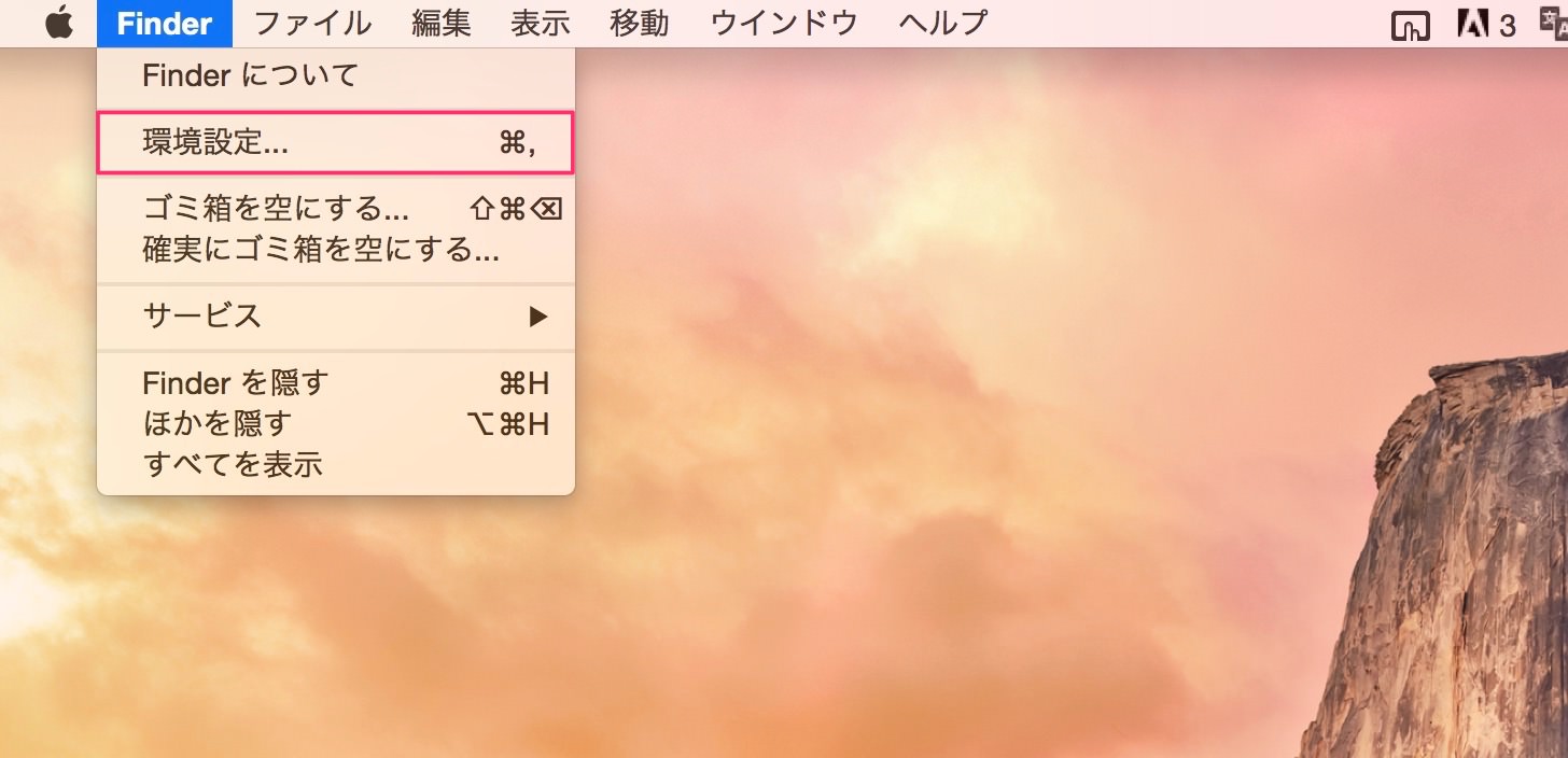 Finderの環境設定