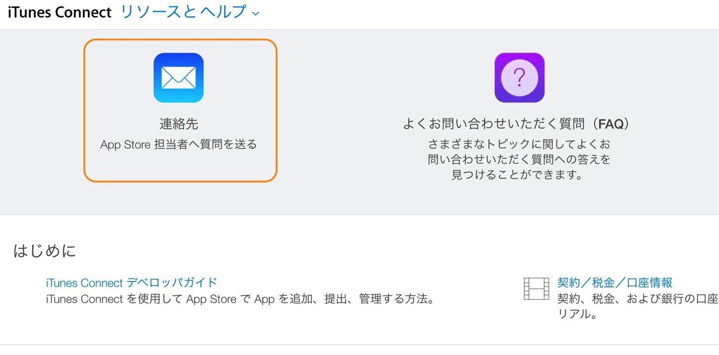 連絡先