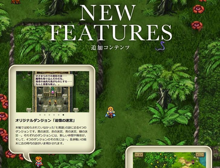 ロマサガ2 for iPhoneの追加コンテンツ