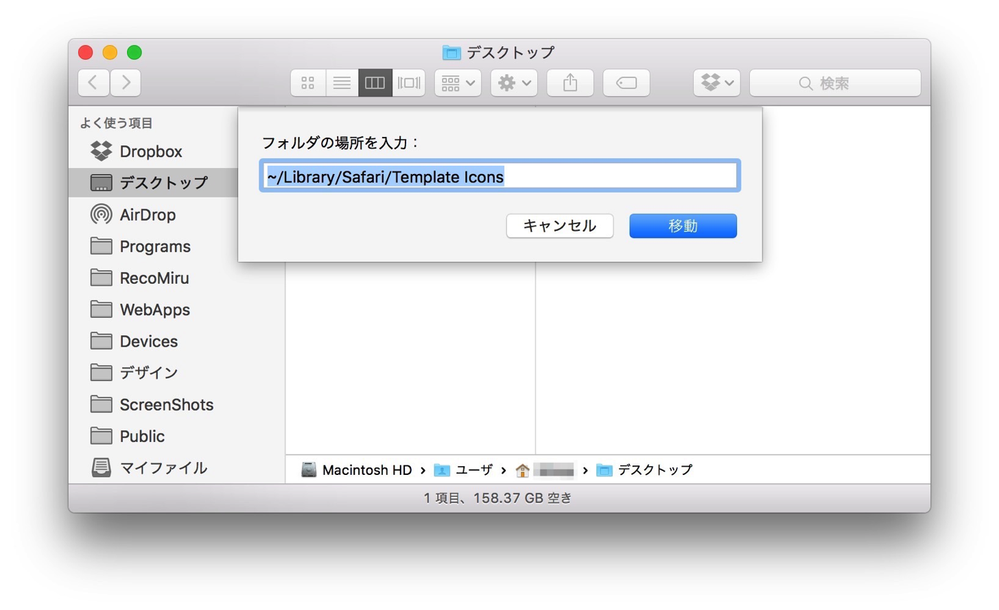 FinderでSafariのページピンキャッシュを削除する。