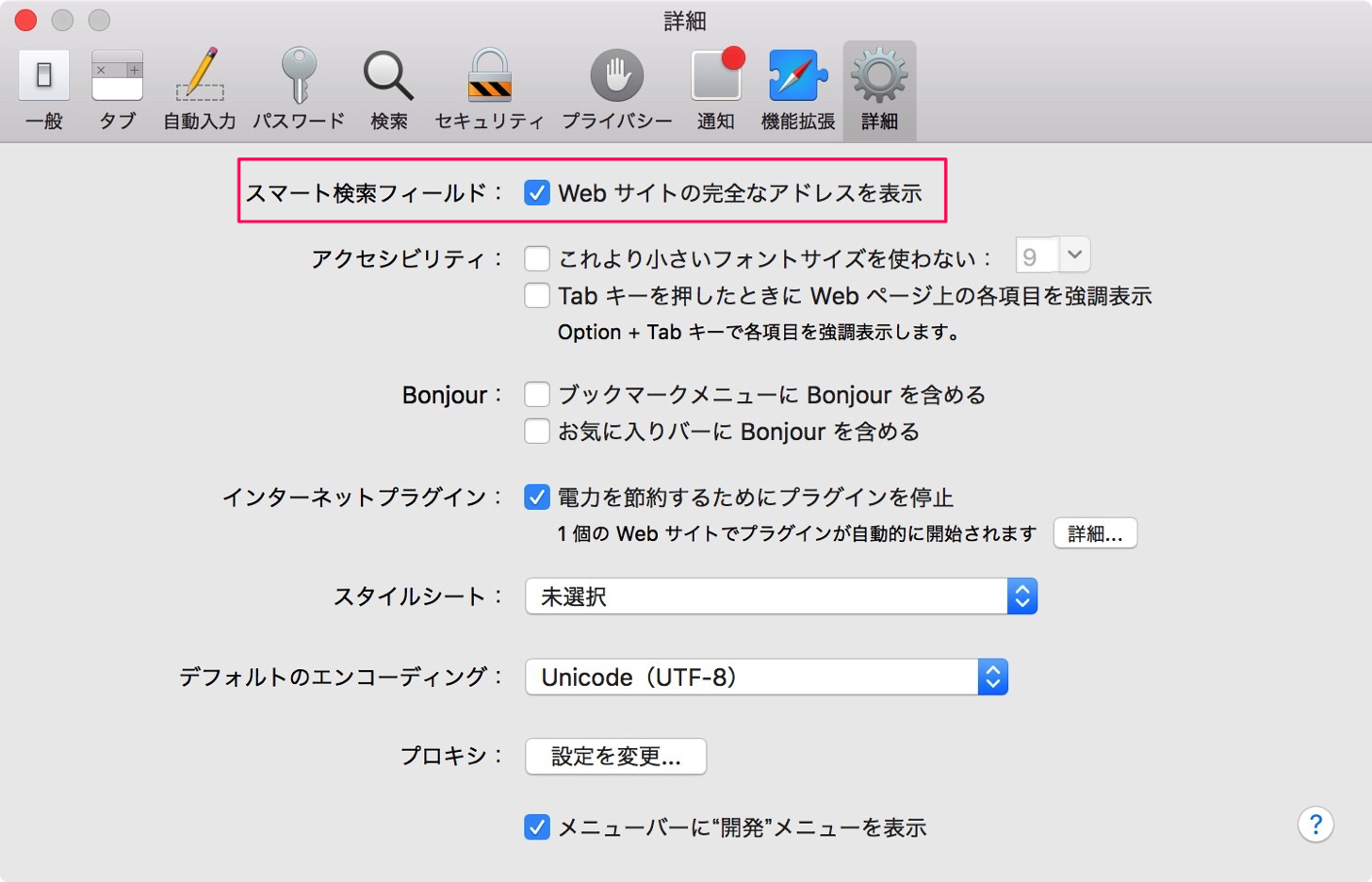 Safariスマート検索フィールドのWebサイトの完全なアドレスを表示