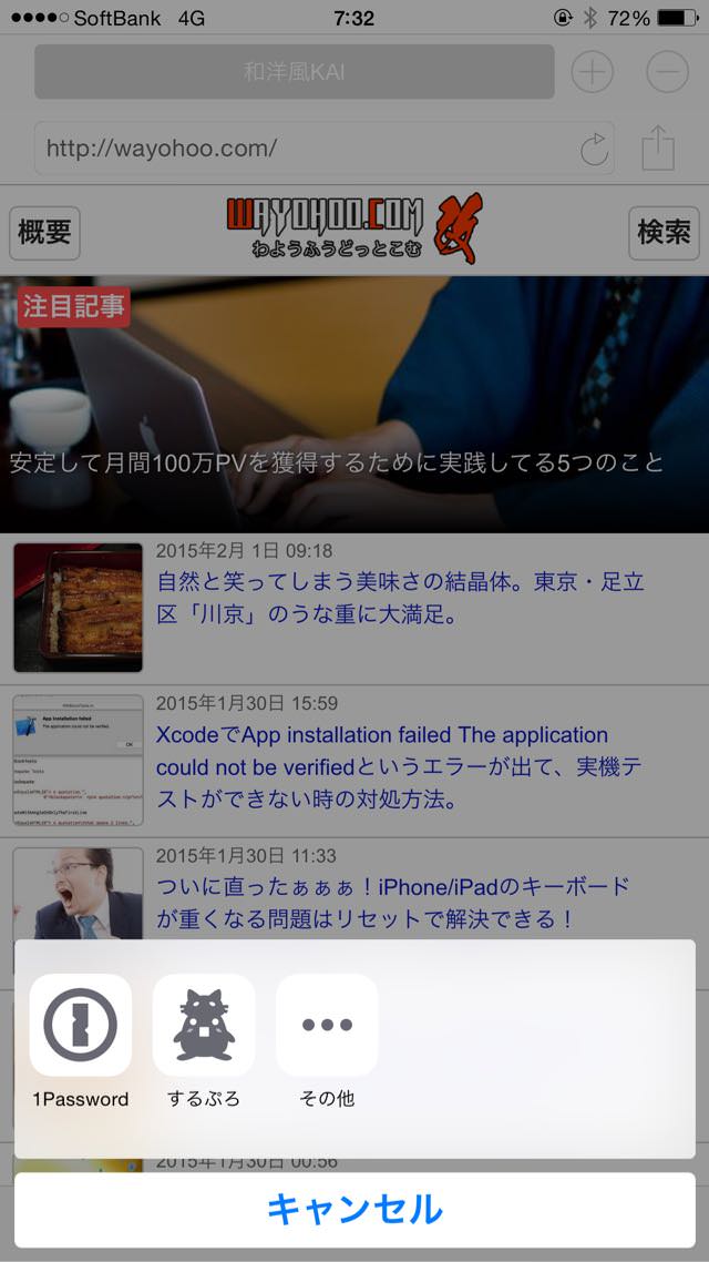 1passwordアイコンをタップ