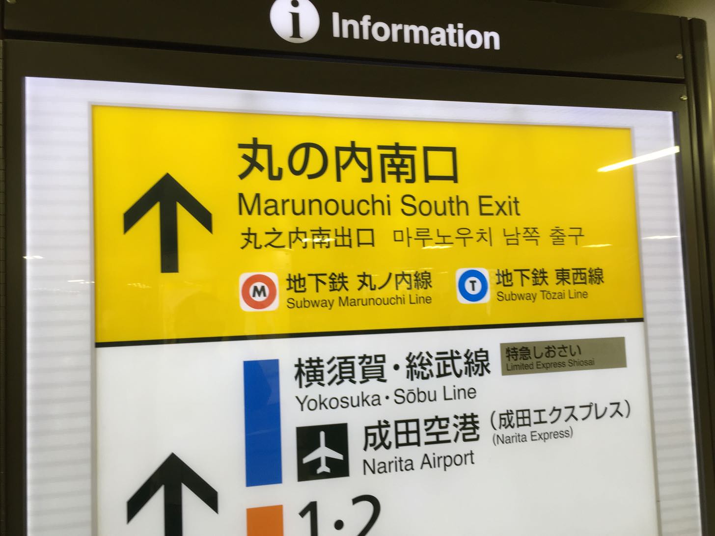 丸の内南口