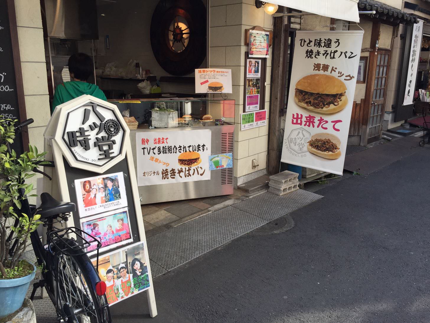 東京・浅草の八ツ時堂