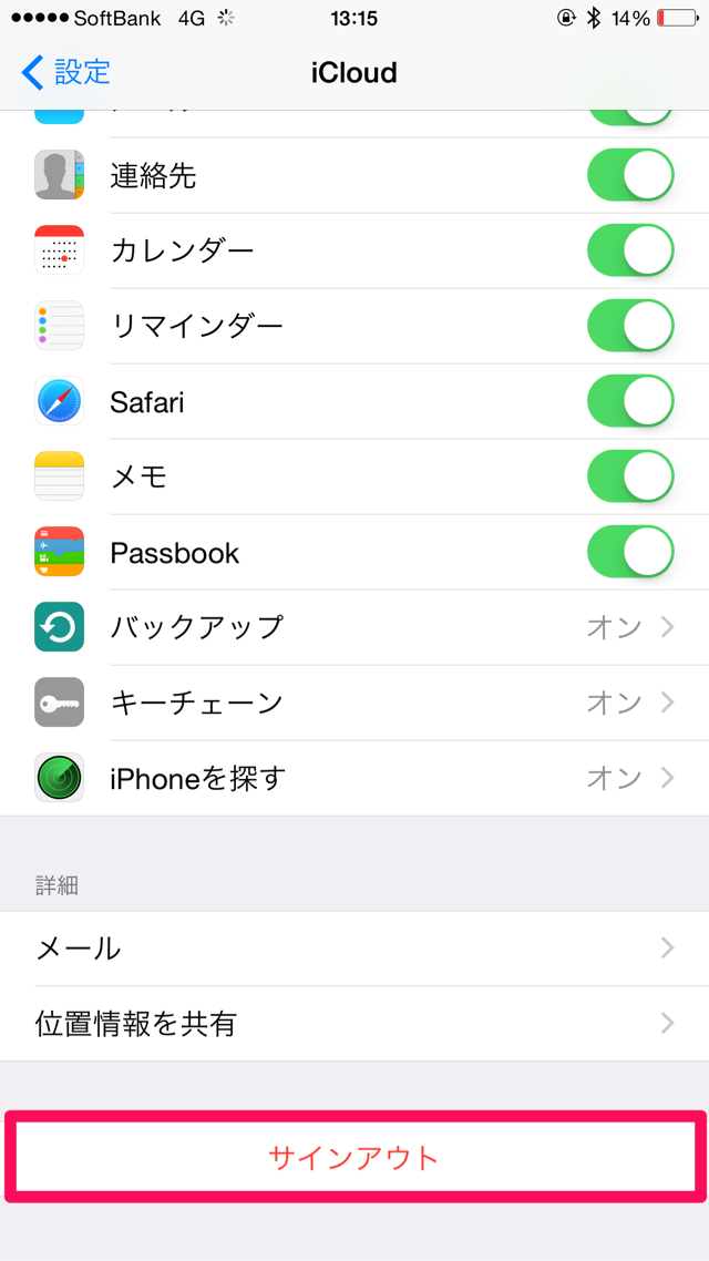 iCloudをサインアウト