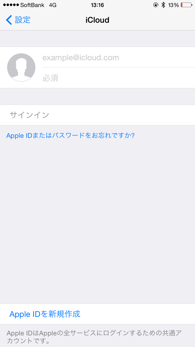 iCloudに再ログイン