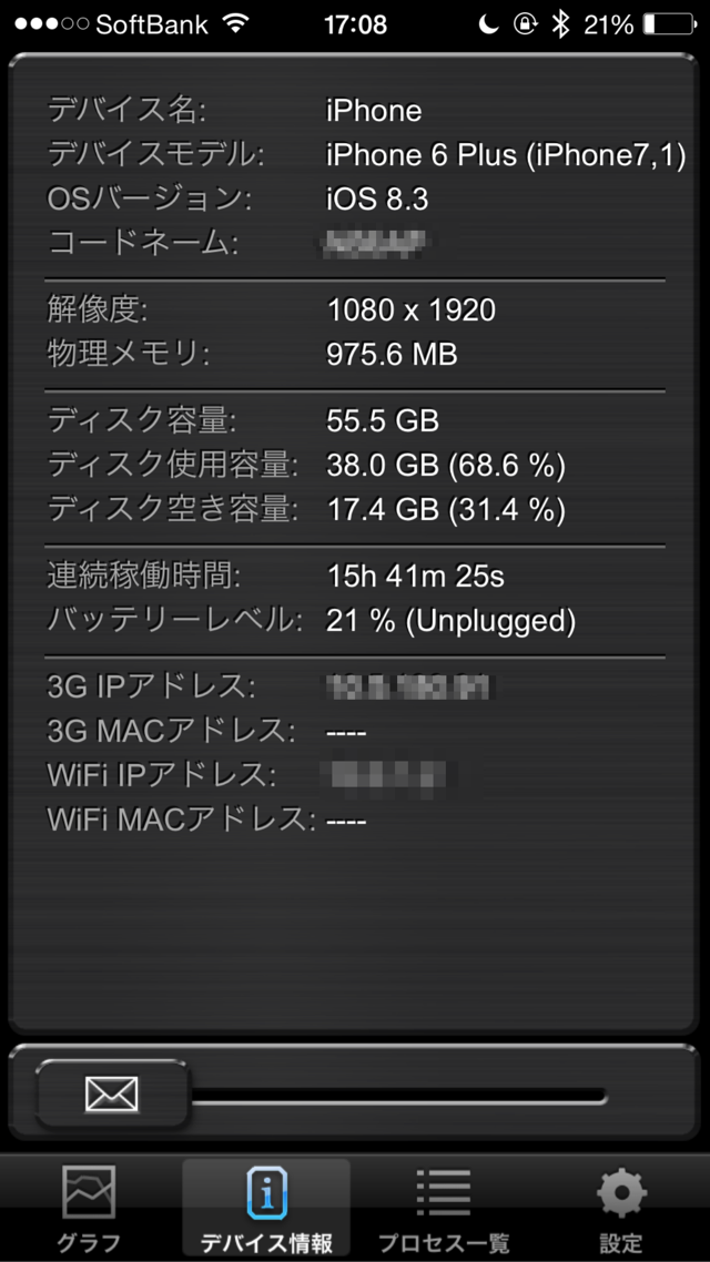 iMemoryGraphでiPhoneのスペックを見る