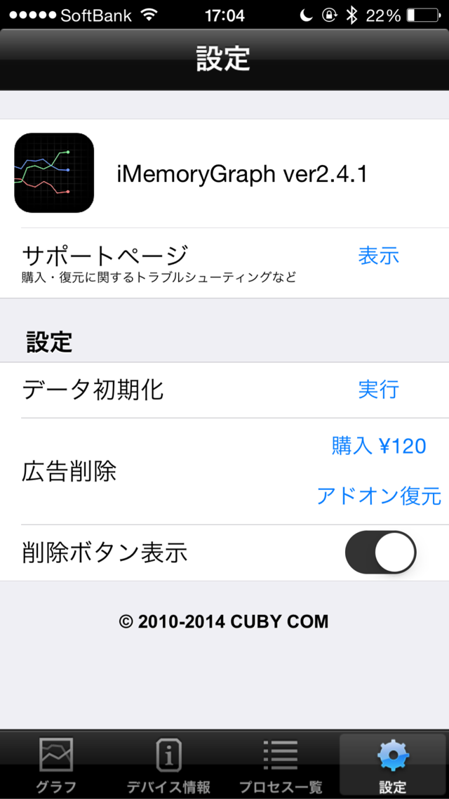 iMemoryGraphでメモリ解放アドオンを購入。