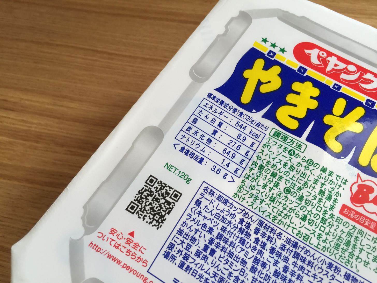 ペヤング焼きそば