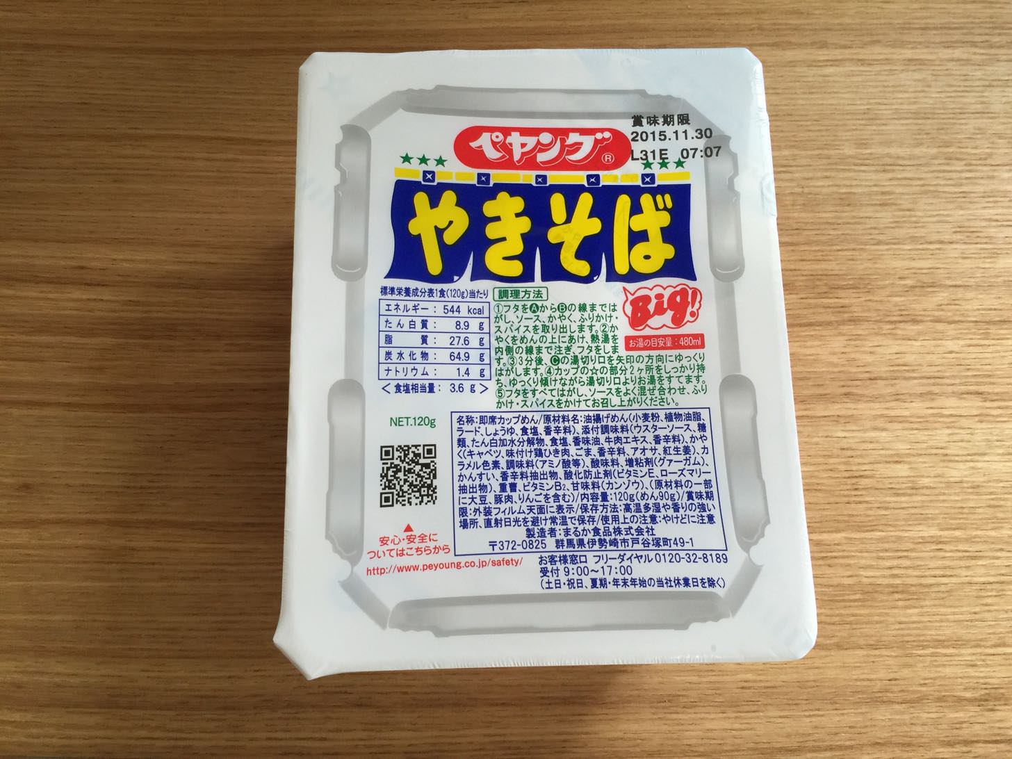 ペヤング焼きそばの正面
