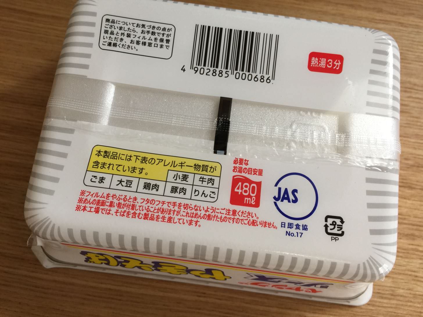 ペヤング焼きそばの裏