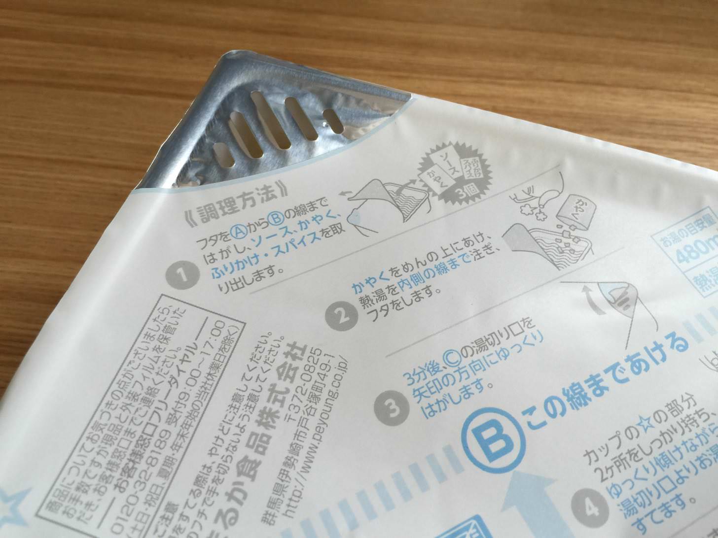 ペヤング焼きそばの湯きり