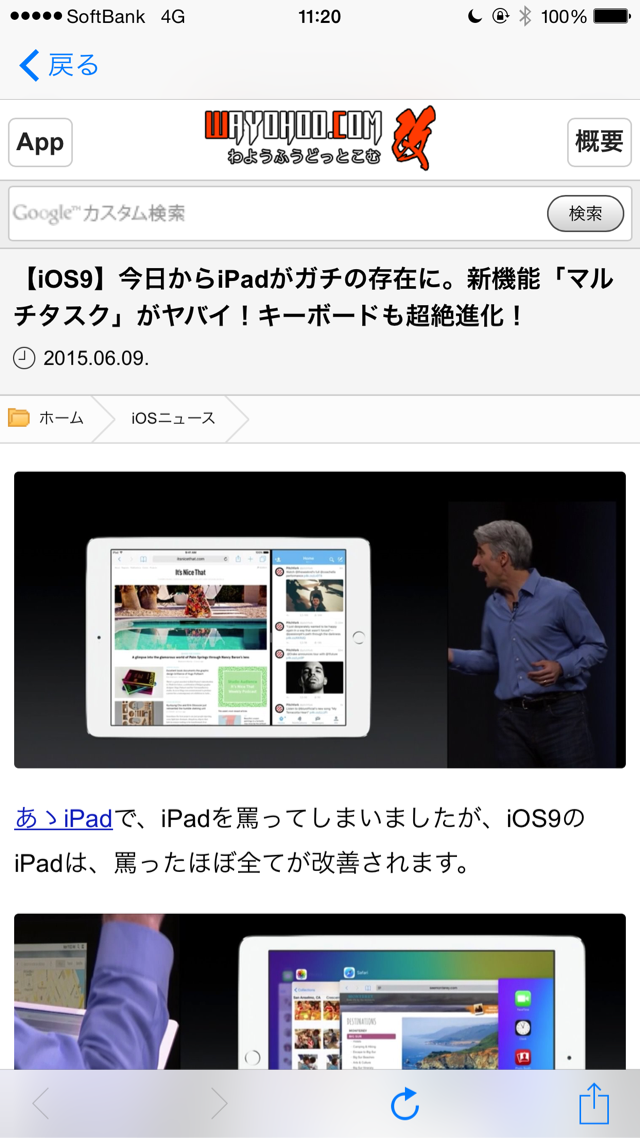 和洋風KAI for iPhoneの記事表示画面