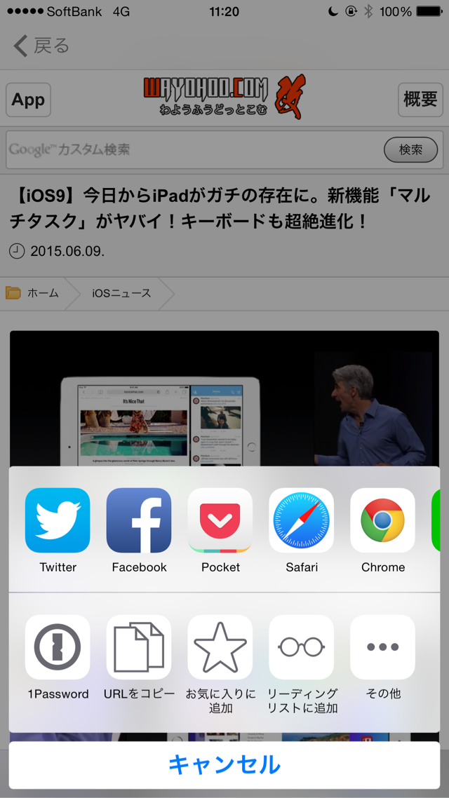 和洋風KAI for iPhoneのシェア機能