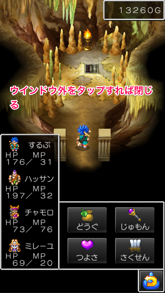 ドラクエ6のウインドウ