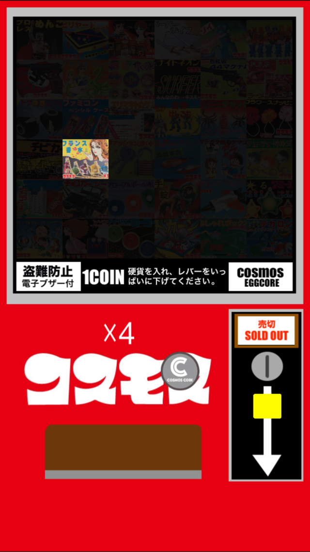 iPhoneアプリコスモス
