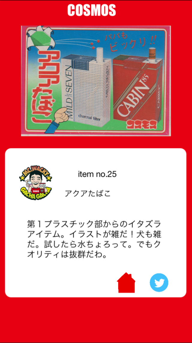 コスモスのガチャガチャ