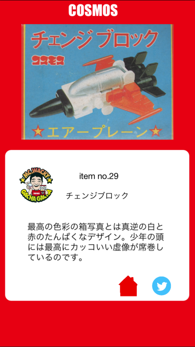 コスモスのチェンジブロック