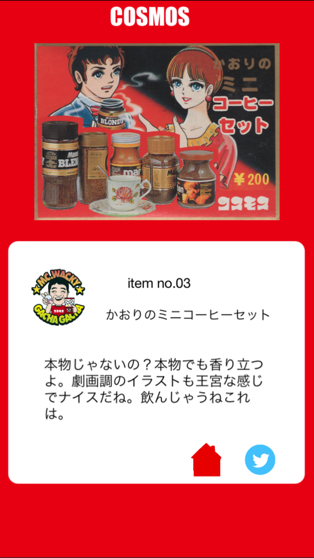 コスモスのミニコーヒーセット