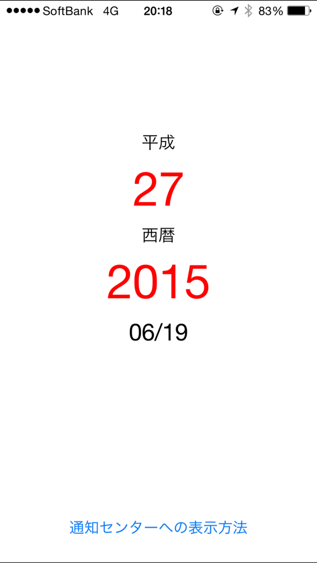 西暦と和暦。