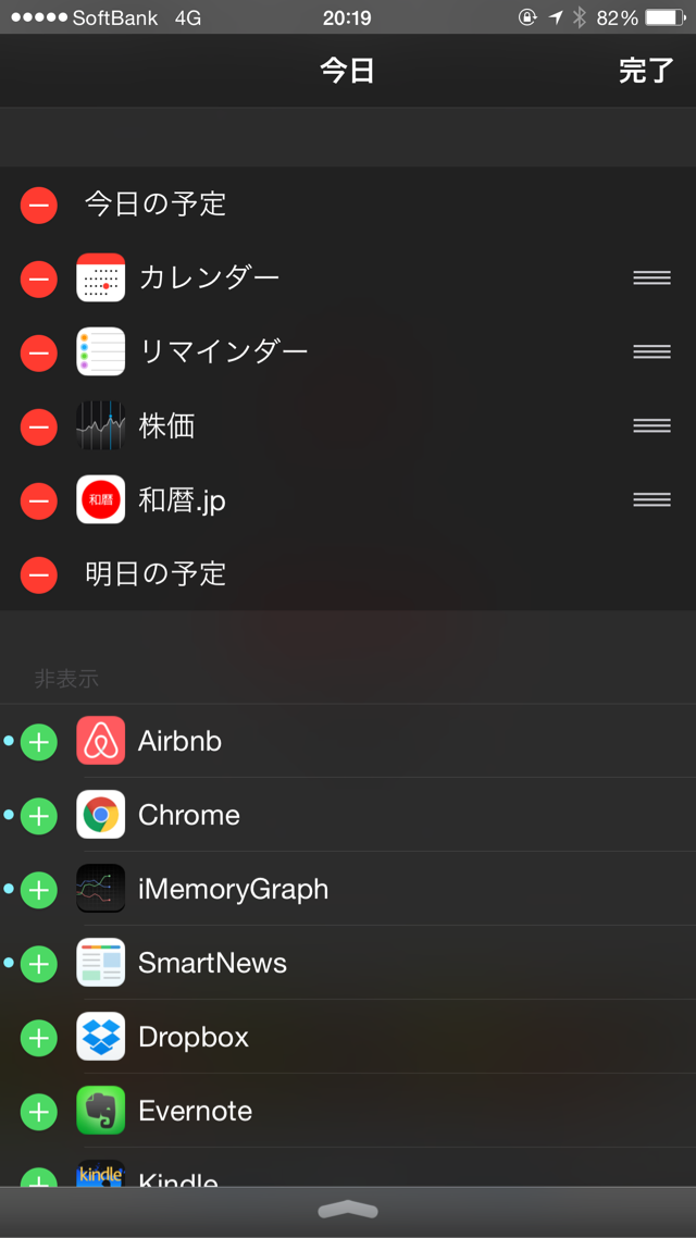 通知センターの追加
