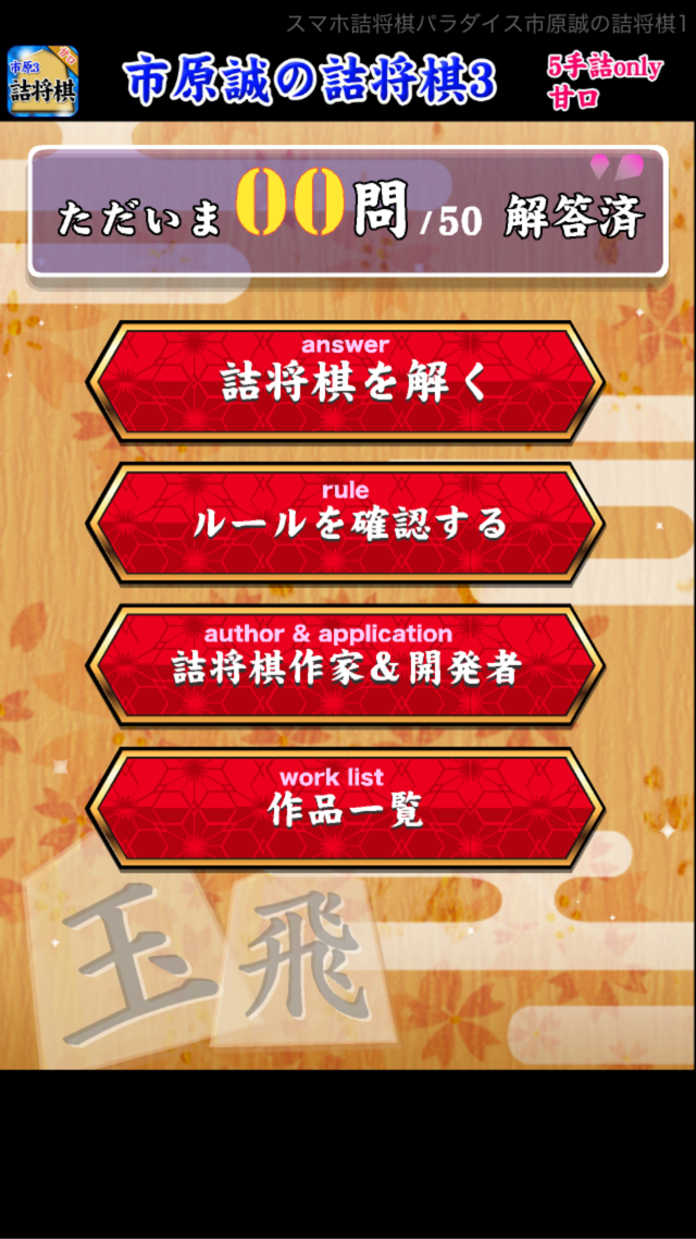 市原誠の詰将棋