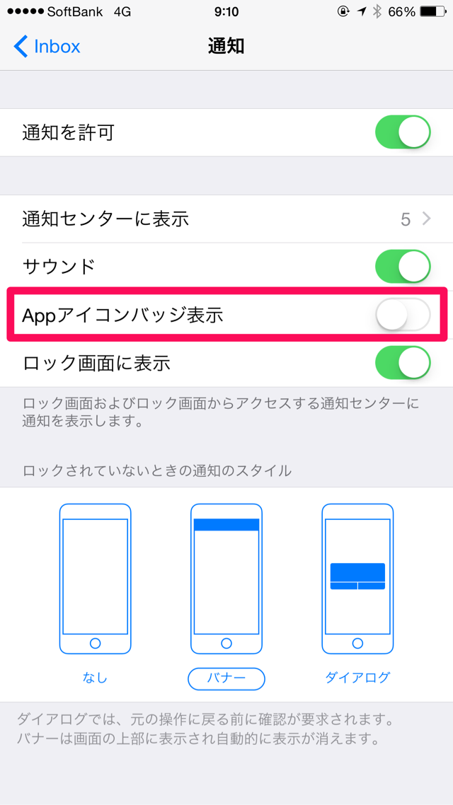 Appアイコンバッジ表示をオフ