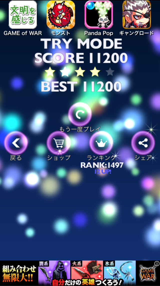 暗算ゲームHAMARUのスコア