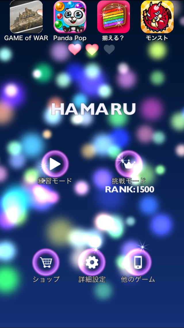 暗算ゲームHAMARUのモードセレクト
