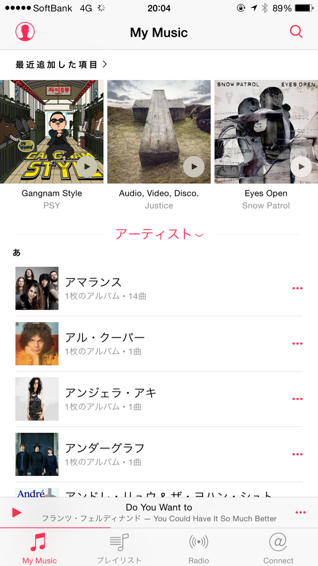 Apple Musicがオフになったミュージックアプリ