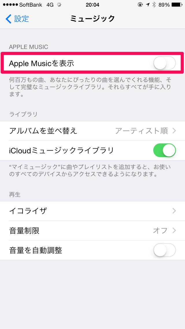 Apple Musicをオフ