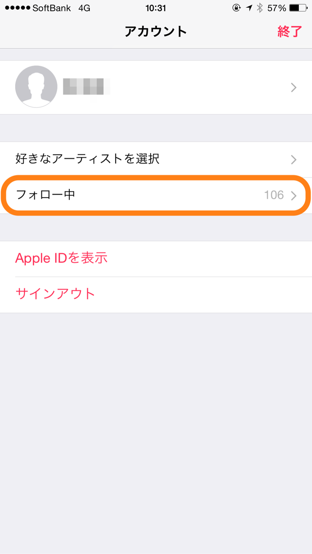 フォロー中をタップ