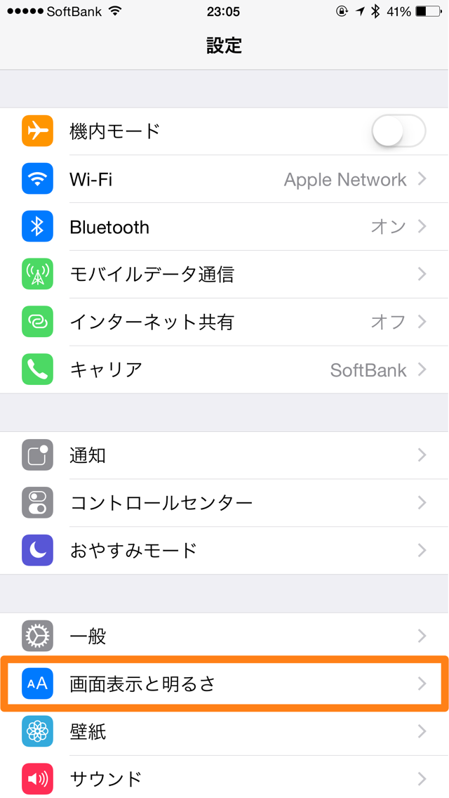 画面と明るさ