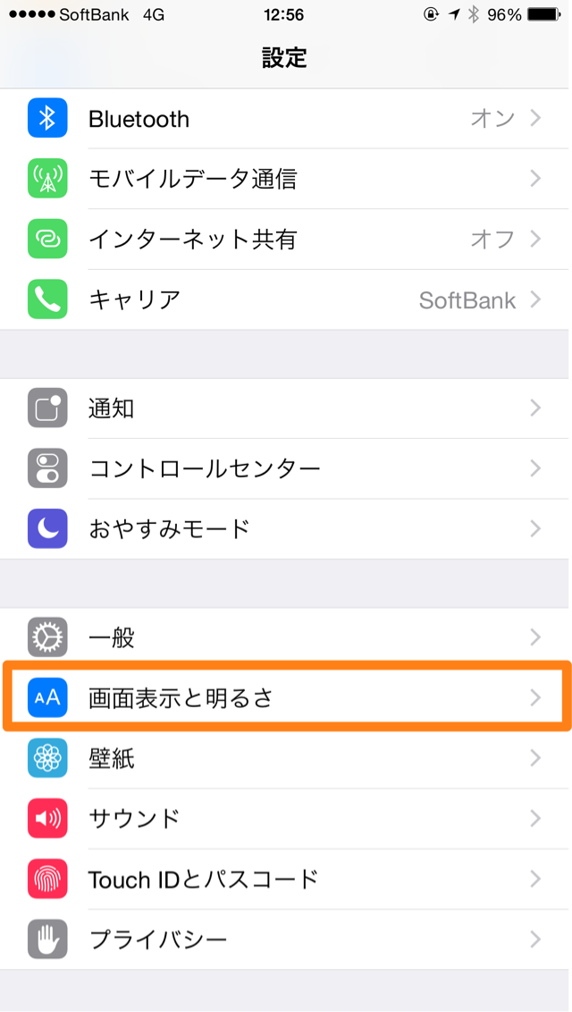 画面表示と明るさ
